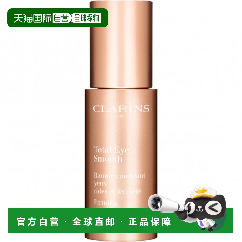 欧洲直邮CLARINS娇韵诗全效紧肤明眸眼霜 15ml