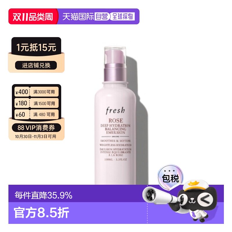 香港直邮Fresh馥蕾诗玫瑰深层保湿平衡乳液100ml密集滋养修护正品