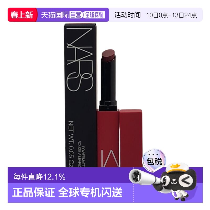 香港直邮NARS细管哑光唇膏1.5G#136丝绒瑰木效期至26年7月正品