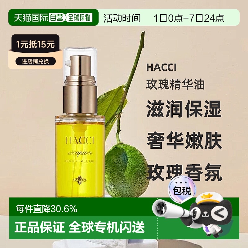 日本直邮HACCI玫瑰精华油32ml滋润保湿奢华嫩肤养护专柜正品