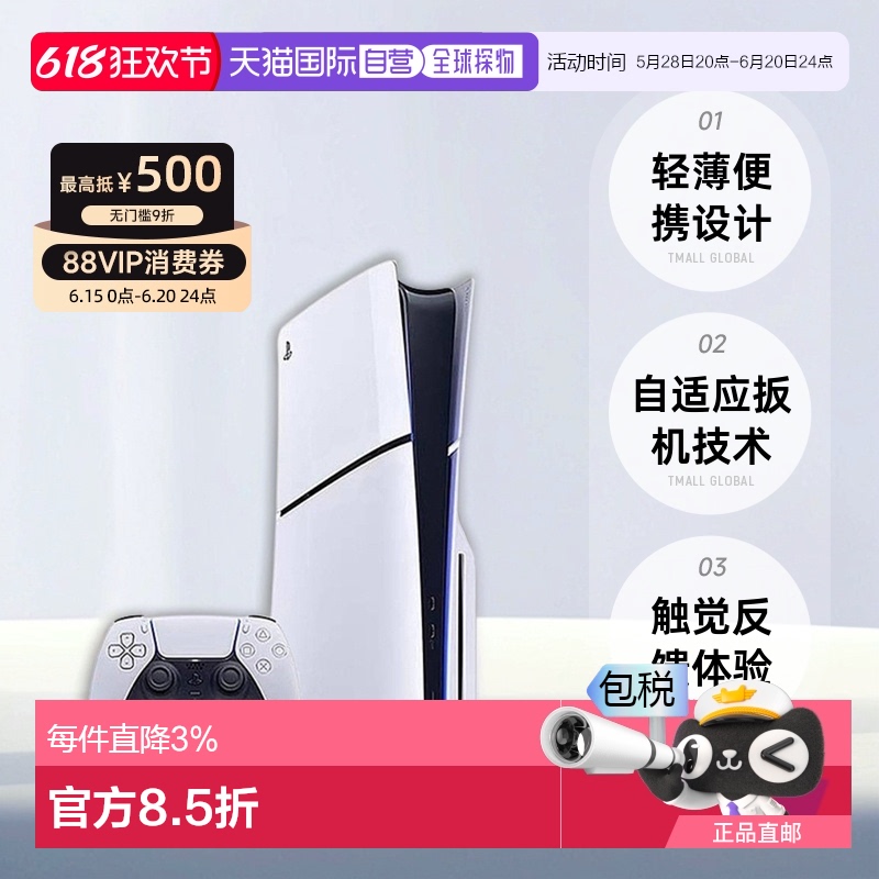 香港直邮索尼PS5 Slim薄款数字版/光驱版主机港版支持黑神话悟空