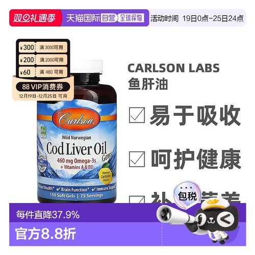 香港直发carlson labs天然柠檬味鱼肝油保护心脏150粒软凝胶增强