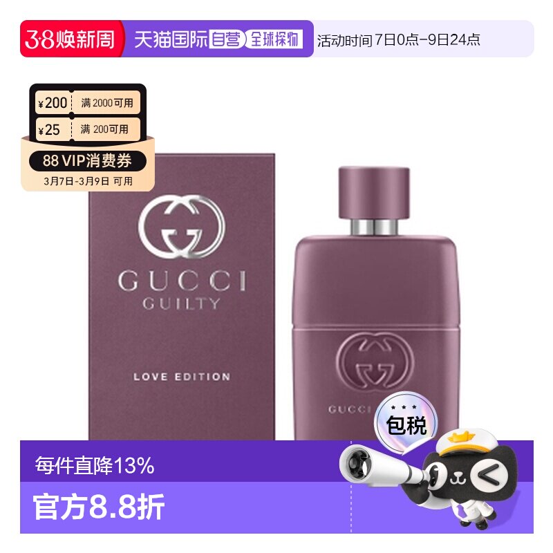 香港直邮Gucci 古驰 罪爱倾心女士浓香水50ml正品