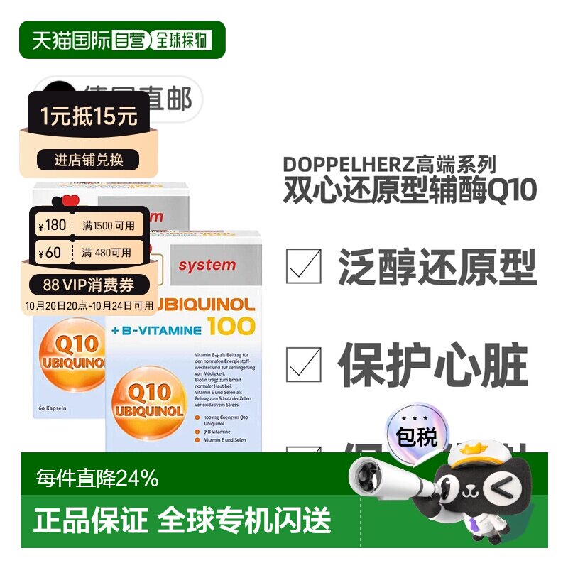 欧洲直邮德国Doppelherz双心还原型辅酶Q10泛醇100和B族维生素