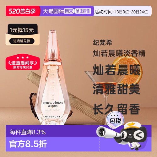 欧洲直邮纪梵希灿若晨曦喷式淡香精持久留香花香调50ML/100ML正品