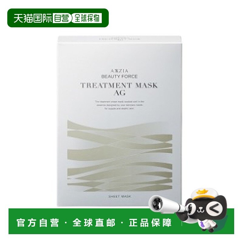 日本直邮晓姿AXXZIA深海AG金绷带紧致面膜7枚入海藻正品虾青素