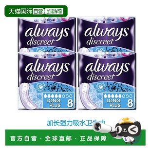 欧洲直邮英国药房Always护舒宝尿失禁加长强力吸水卫生巾8片