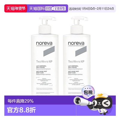 欧洲直邮Noreva欧诺颜xp焕白身体乳400mlx2瓶装改善暗沉滋润正品