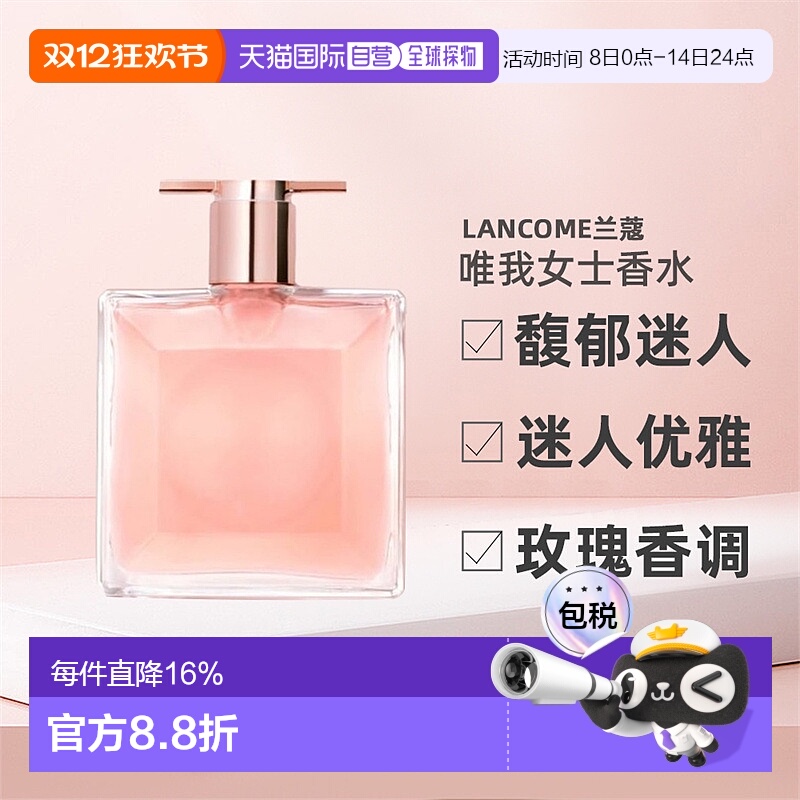 欧洲直邮LANCOME兰蔻唯我偶像女士香水EDP馥郁迷人25/50/100ml