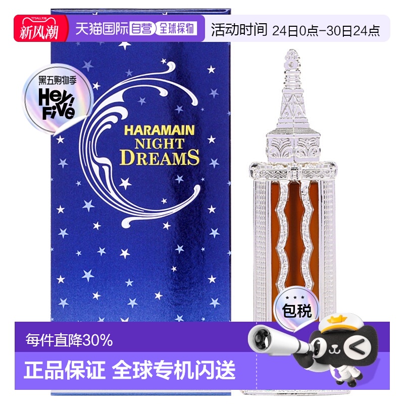 美国直邮Al Haramain哈拉曼晚安好梦男女通用香水精油浓缩型正品