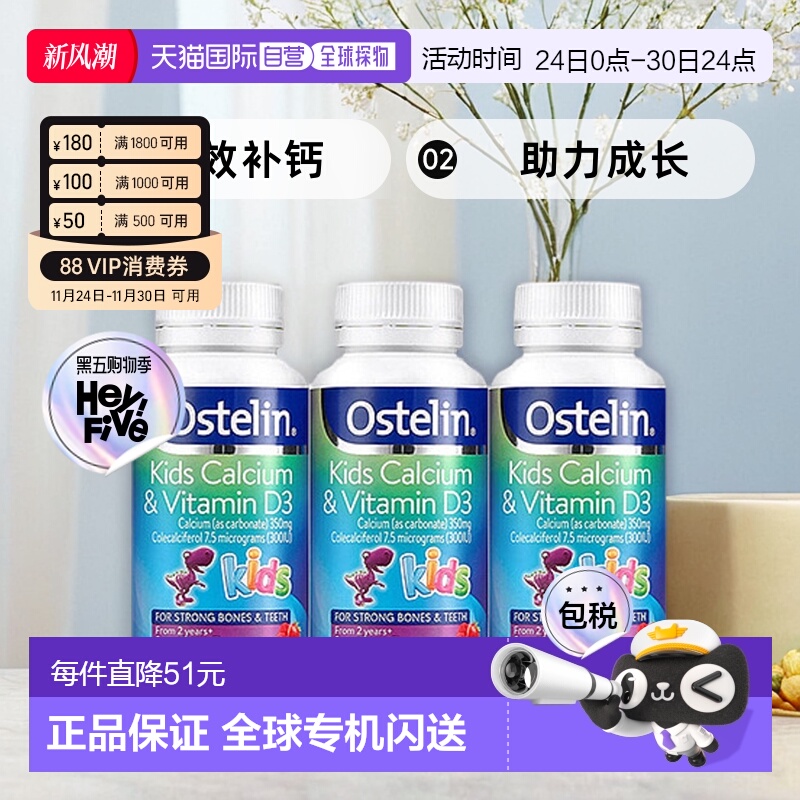 澳大利亚直邮Ostelin奥斯特林儿童咀嚼钙恐龙钙补钙2-13岁90粒*3