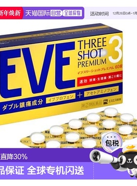 日本直邮SS制药白兔eve止疼片金色包装缓解疼痛缓解不适症状60粒