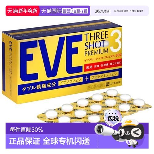 日本直邮SS制药白兔eve止疼片金色包装缓解疼痛缓解不适症状60粒