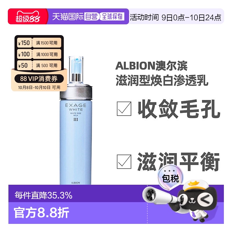 日本直邮ALBION澳尔滨清新焕白晶透渗透乳3号美白滋润型200g乳液