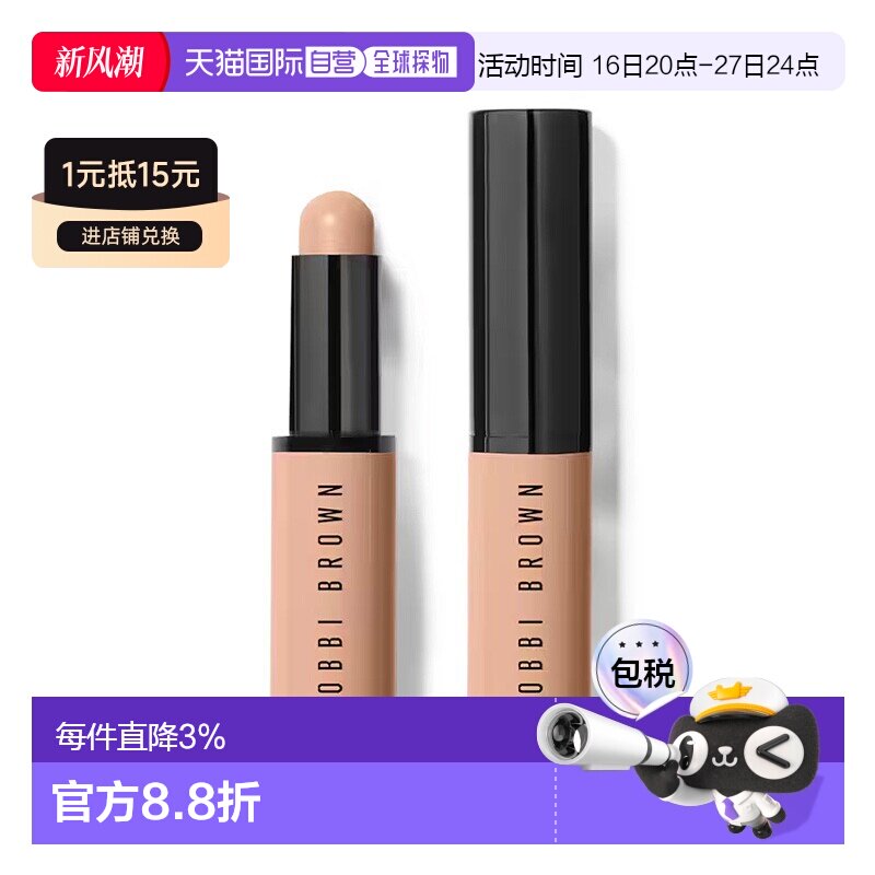欧洲直邮BOBBI BROWN芭比波朗校色修饰遮瑕棒3g 修容立体#经正品图片