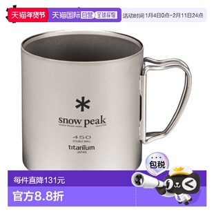 日本直邮snowpeak雪峰露营轻量折叠便携双层钛杯咖啡杯MG-153