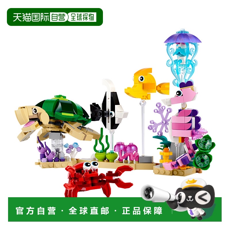 日潮跑腿LEGO乐高 Creator 3 vol.1 海洋生物 17x26x12cm 31158
