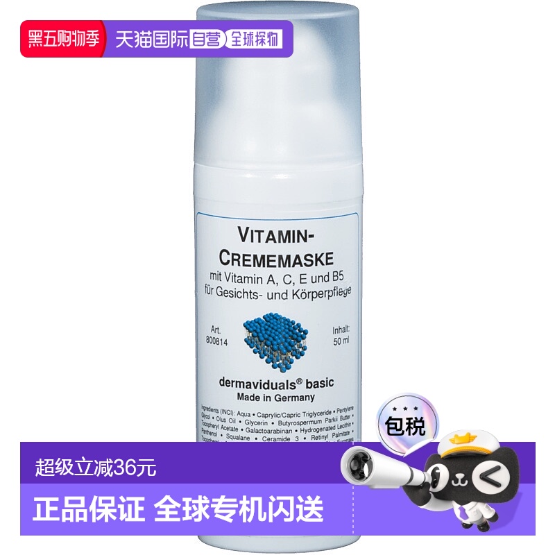 欧洲直邮Dms德美丝维他命面霜50ml深层清洁呵护嫩滑保湿提拉正品