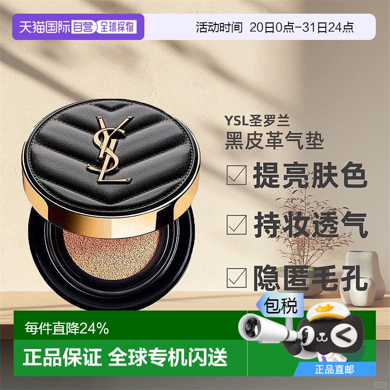 香港直邮YSL圣罗兰黑皮革气垫粉底液SPF33+自然遮瑕#B10#B20 14g