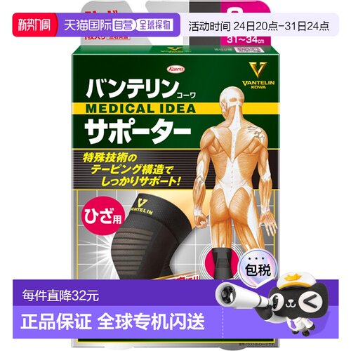 日本直邮 kowa护膝万特力兴和运动跑步羽毛球男女保护膝盖护具 黑