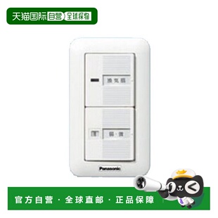 【日本直邮】Panasonic松下生活电器换气扇开关FY-SV11W经久耐用