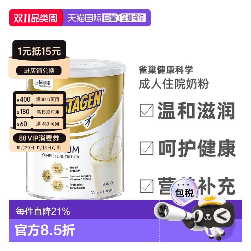 澳大利亚直邮Nestle sustagen雀巢成人住院奶粉营养健康800g/罐