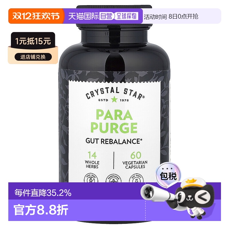 香港直发Crystal Star素食胶囊膳食补充剂无麸质营养60粒