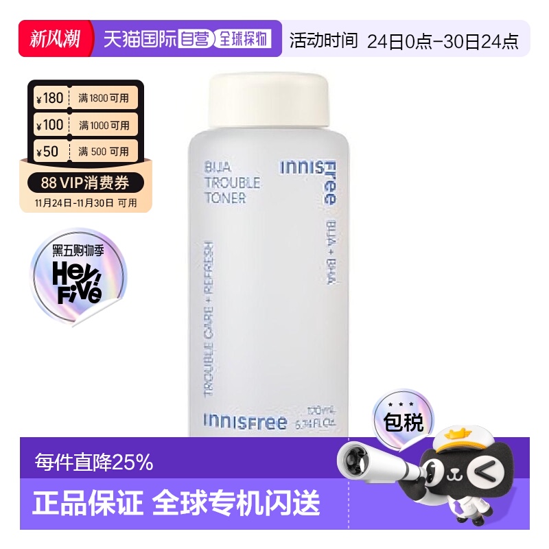韩国直邮innisfree 悦诗风吟 香榧清痘舒缓调理水 170ml正品