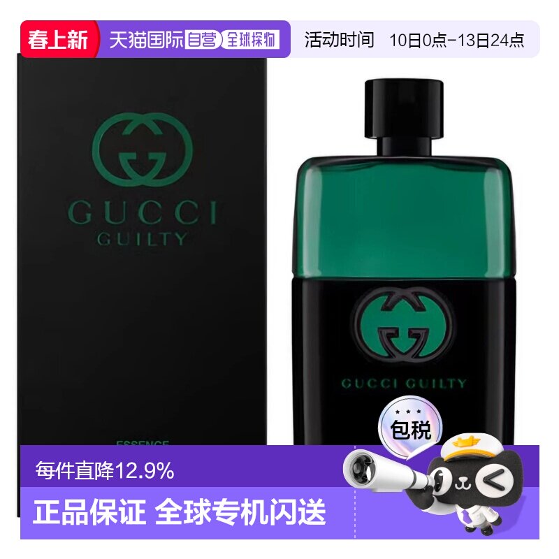 香港直邮Gucci 古驰 罪爱男士 惹火淡香水90ml（essence）正品