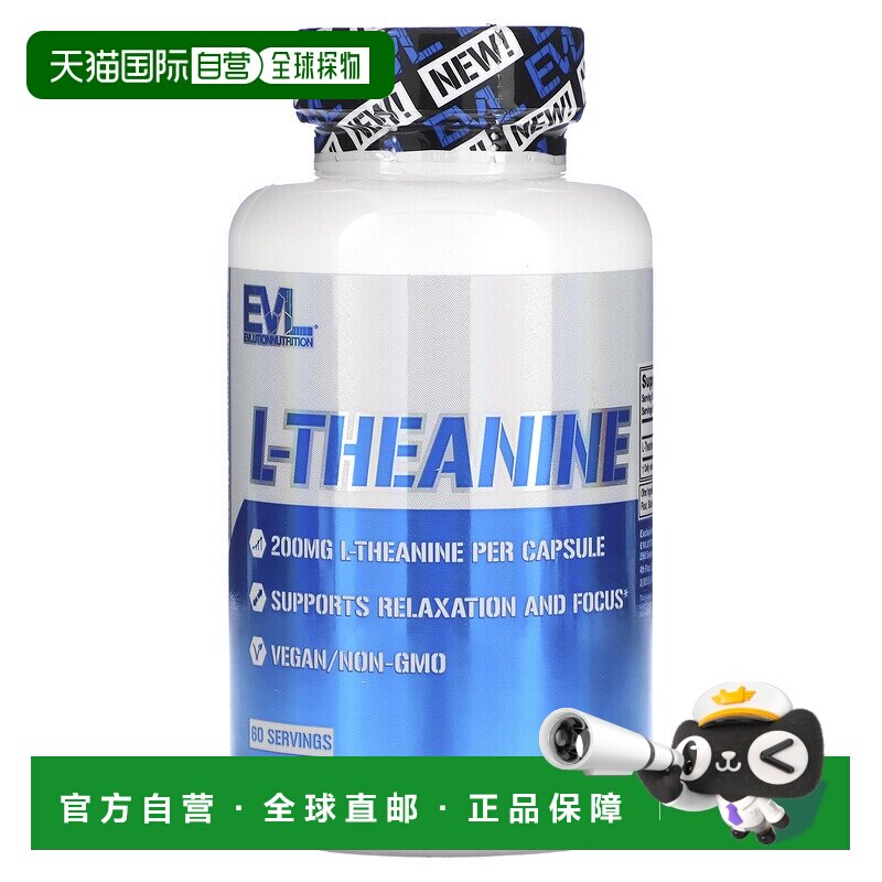 香港直邮香港直发Evlution Nutrition茶氨酸胶囊改善睡眠温和滋