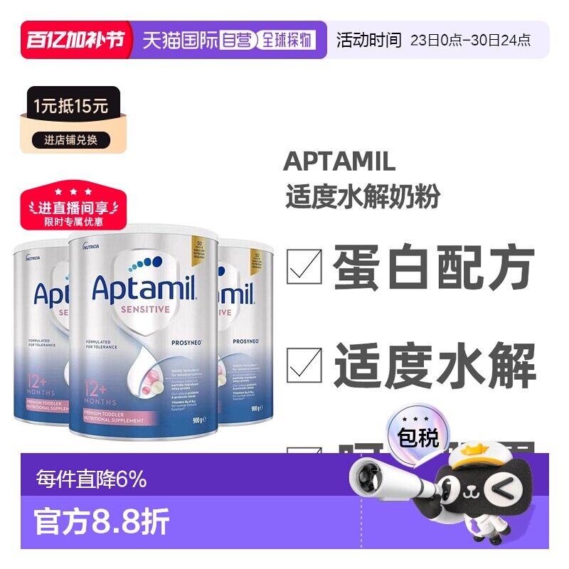 澳大利亚直邮aptamil爱他美 HA适度半水解奶粉12个月+低敏牛奶900