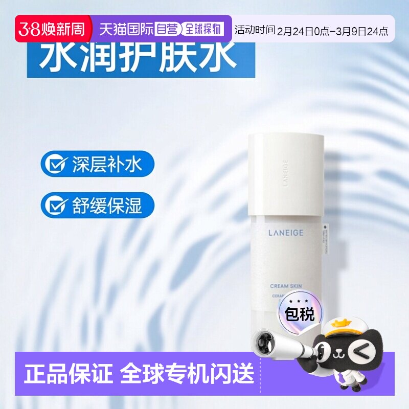 韩国直邮兰芝/LANEIGE 神经酰胺胜肽微水润紧皮肤护肤水正品