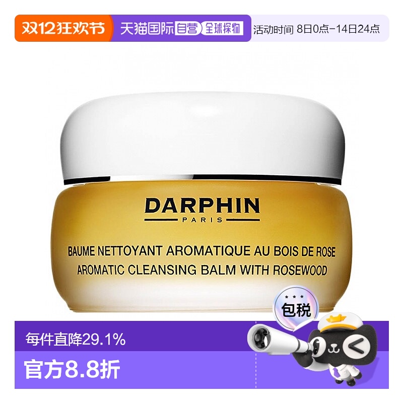 欧洲直邮DARPHIN朵梵玫瑰木精油卸妆膏深层洁面滋润100ml正品