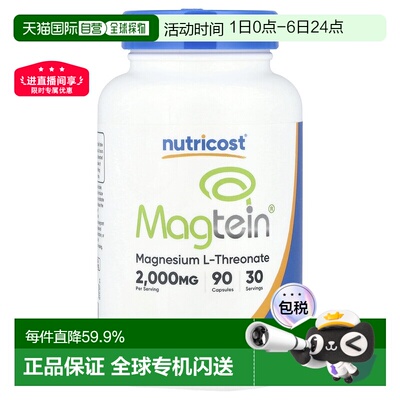香港直邮Nutricost,Magtein®L-苏糖酸镁2000毫克90粒胶囊