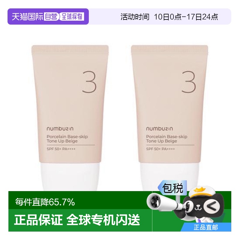 韩国直邮OLIVE YOUNG专享 NUMBUZIN3号陶瓷美肌遮瑕保湿防晒素颜
