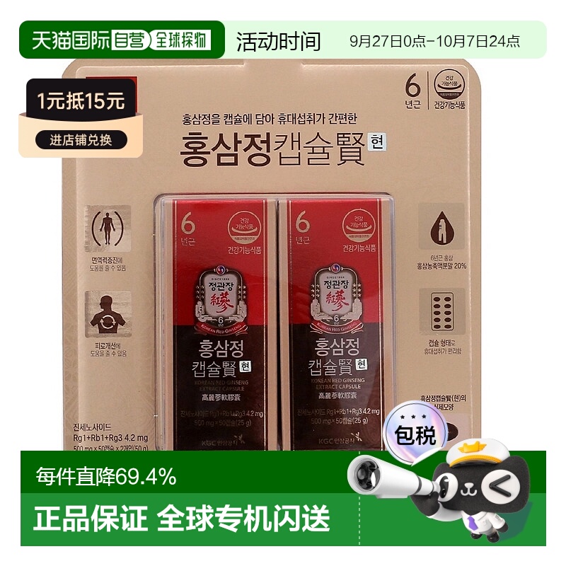 韩国直邮正官庄红参精胶囊口服温和健康滋补养护安神0.5G*100