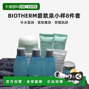 香港直邮Biotherm Homme碧欧泉小样8件套 补水保湿滋润紧致正品