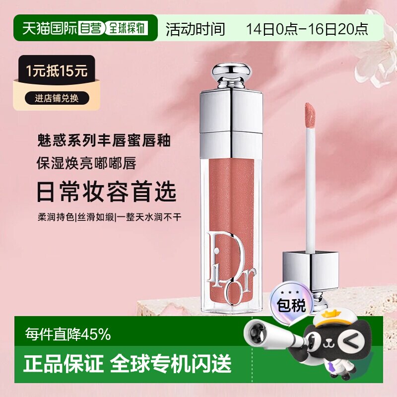 日本直邮迪奥DIOR魅惑系列丰唇蜜唇釉保湿焕亮嘟嘟唇#038正品图片