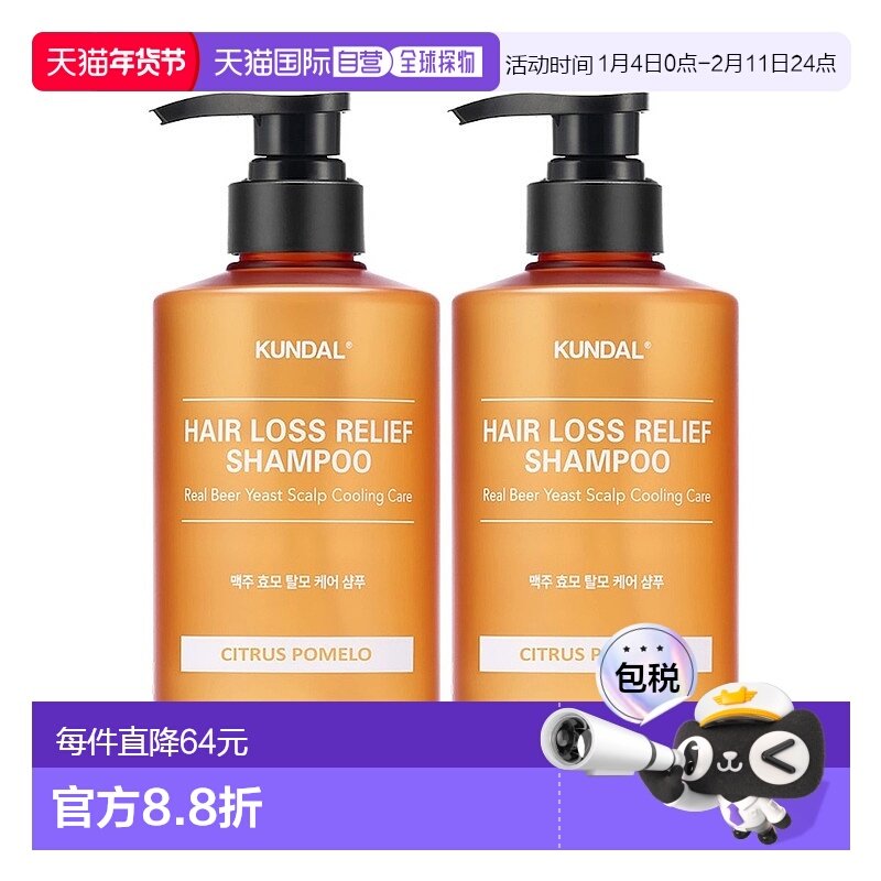 韩国直邮Kundal昆黛尔啤酒酵母洗发露液500ml*2瓶护理营养头皮