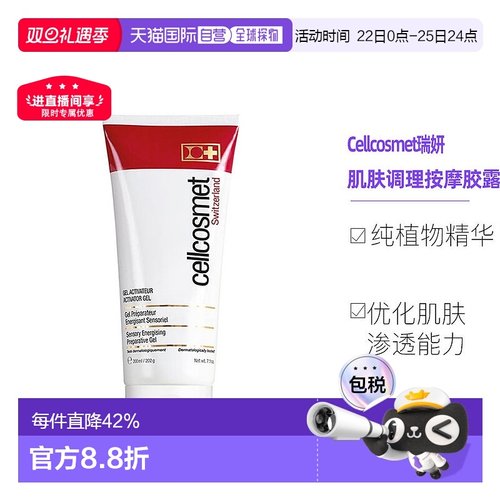 欧洲直邮Cellcosmet瑞研肌肤调理按摩凝胶200ML温和去角质正品