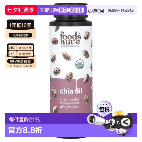 香港直邮Foods Alive冷榨奇亚籽油8液量盎司（236 毫升）