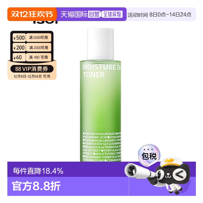 韩国直邮Isoi伊所爱茶树精华水女款绿色舒缓保湿锁水修护130ml正