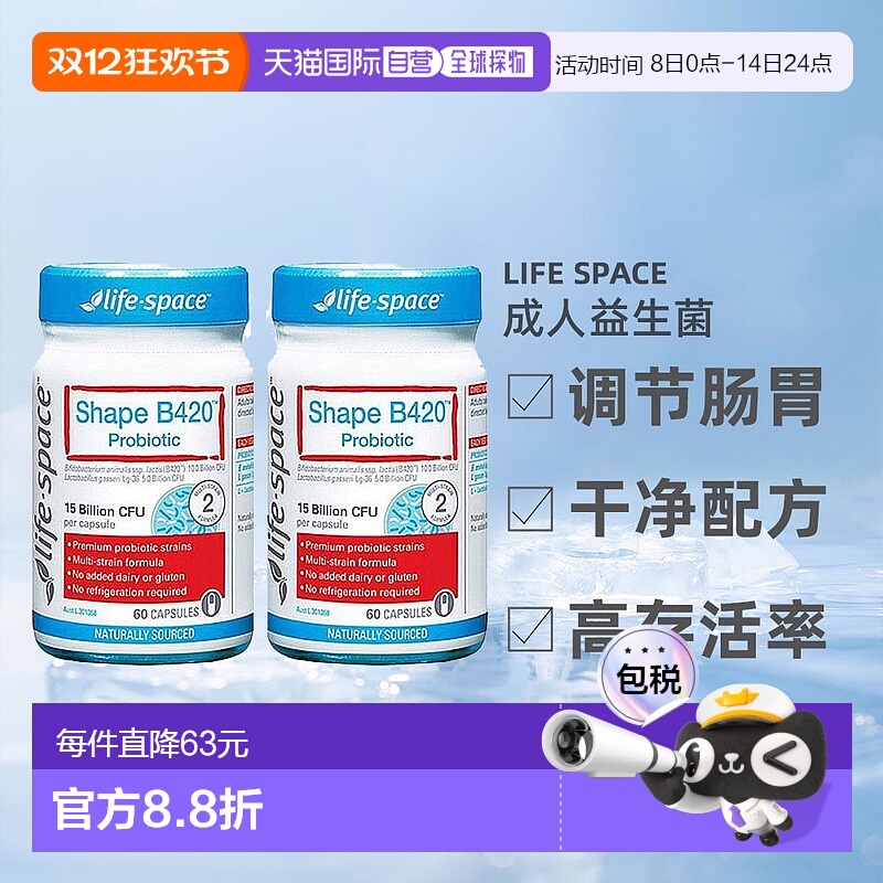 【下拉详情领优惠】Life Space B420益生菌胶囊肠道活菌60粒*2罐
