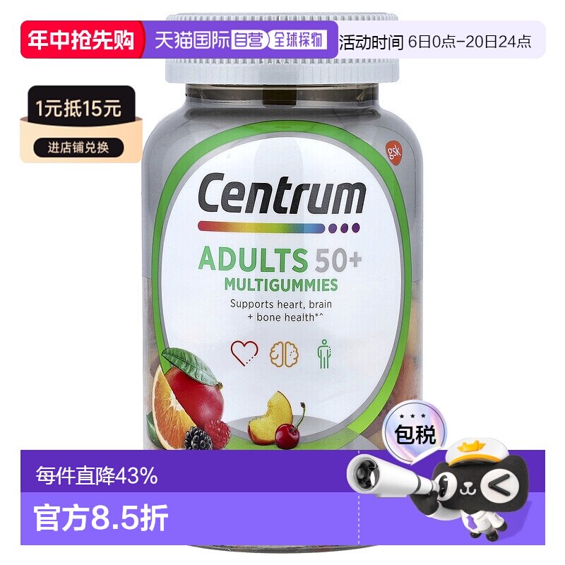 香港直邮Centrum,50 岁以上成年人多营养素软糖，什锦天然水果味9