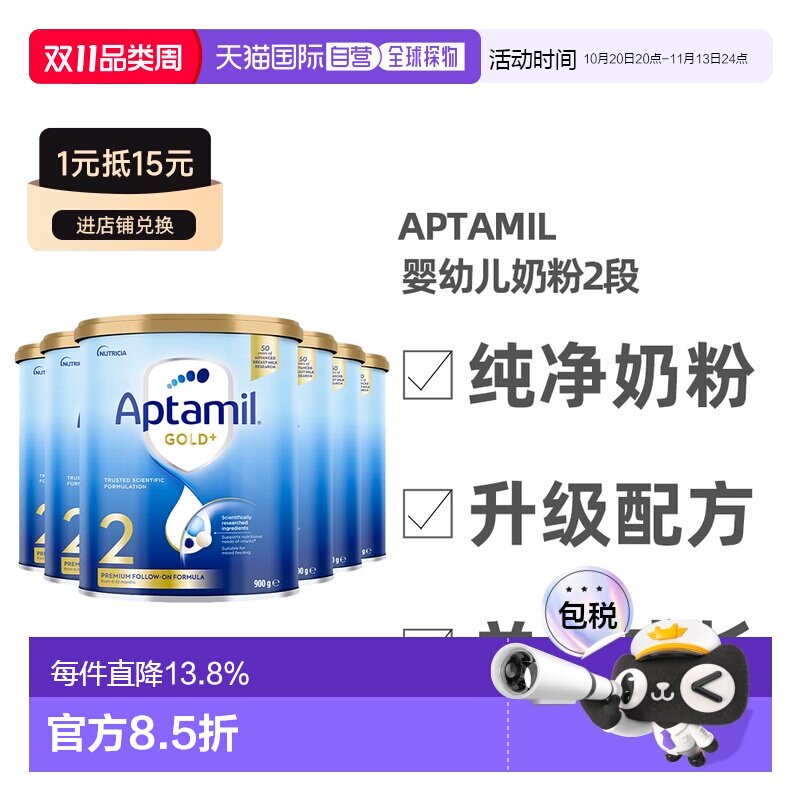 澳大利亚直邮Aptamil爱他美金装版婴幼儿奶粉2段6-12个月900g*6罐