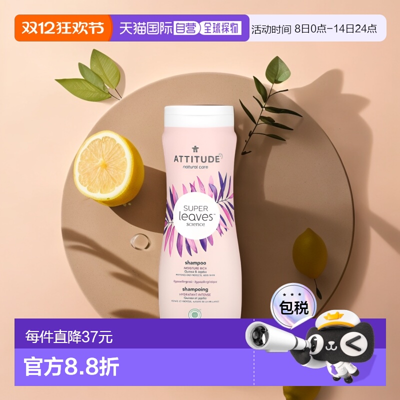 香港直邮Attitude天然洗发水植物成分滋养顺滑473ml发根修护正品