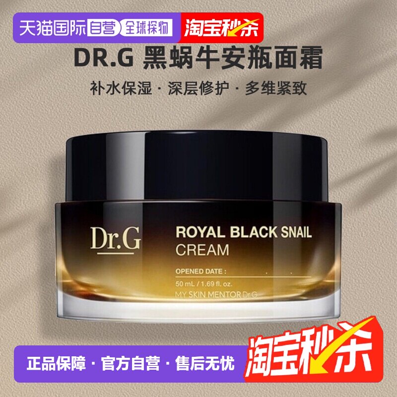 韩国直邮蒂迩肌 Dr.G 黑蜗牛安瓶面霜50ml 保湿补水保湿霜正品