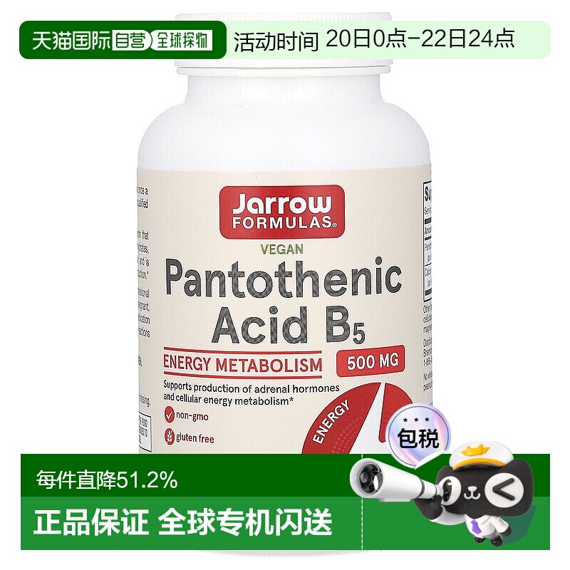 香港直发jarrow formulas泛酸素食胶囊提供能量100粒促进保健品