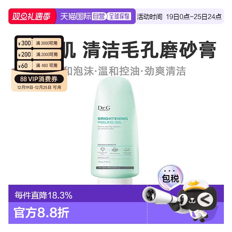 韩国直邮Dr.G蒂迩肌去角质啫喱女款面部清洁毛孔磨砂膏120ml温和