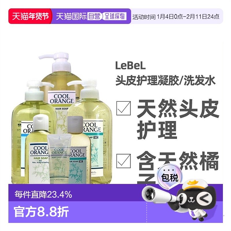 日本直邮lebel洗护清洁剂清凉感洗发发油专业去油蓬松清爽正品,美发护发/假发,洗发水,淘宝优惠券,粉丝福利购,淘宝优惠卷